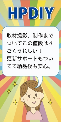 HPDIY（エイチピーディーアイワイ）